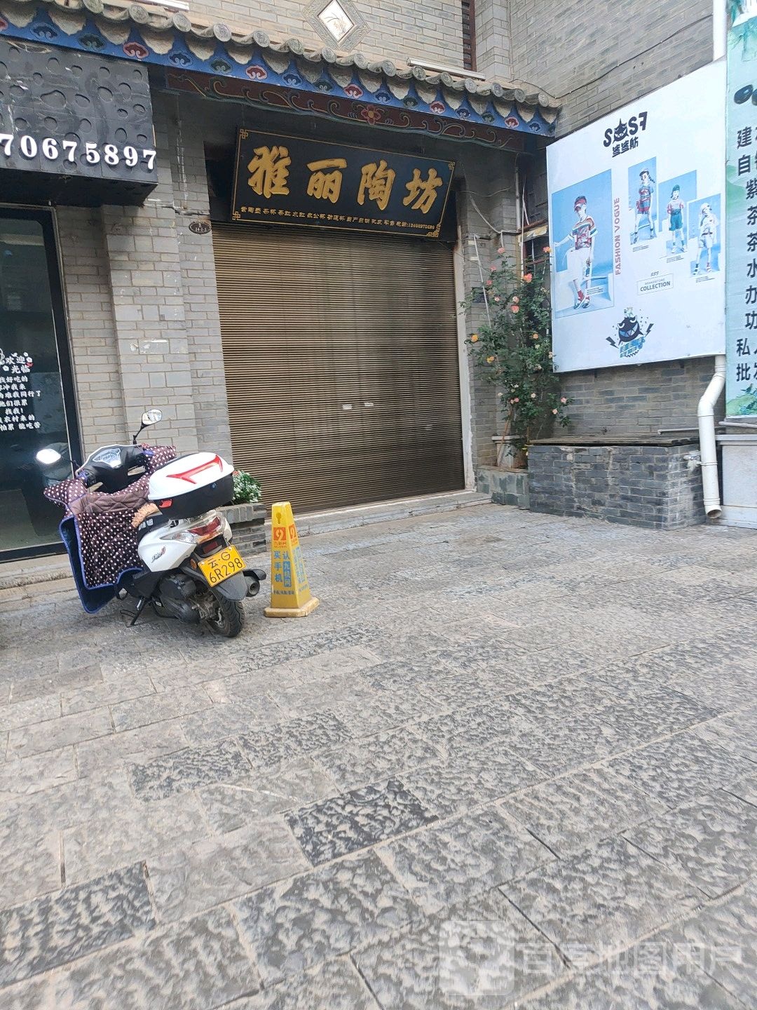 丽雅陶坊