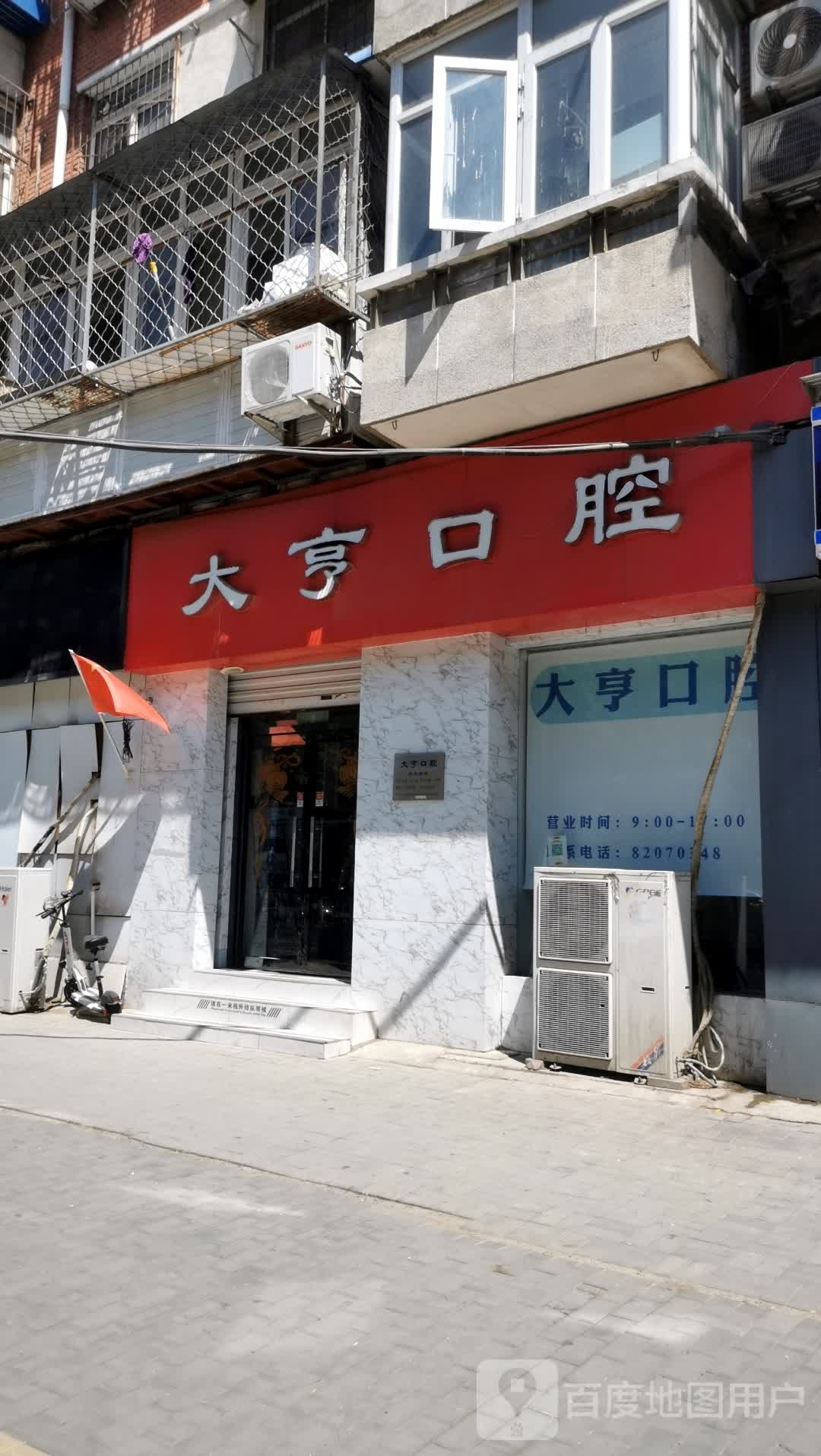 大亨口