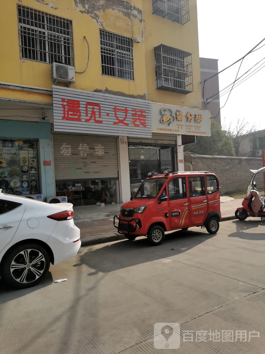 固始县遇见女装(爱民路店)