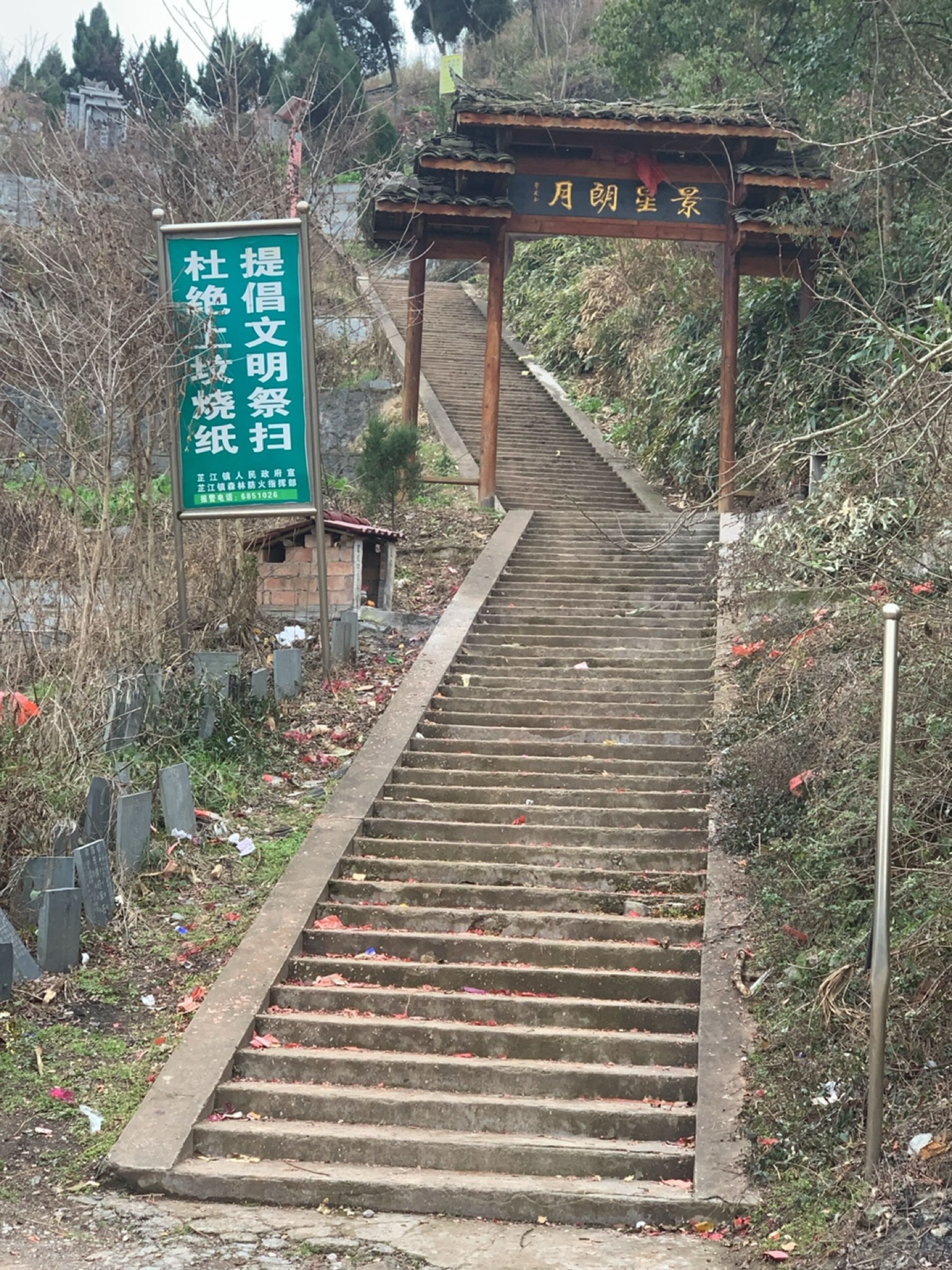 景星寺