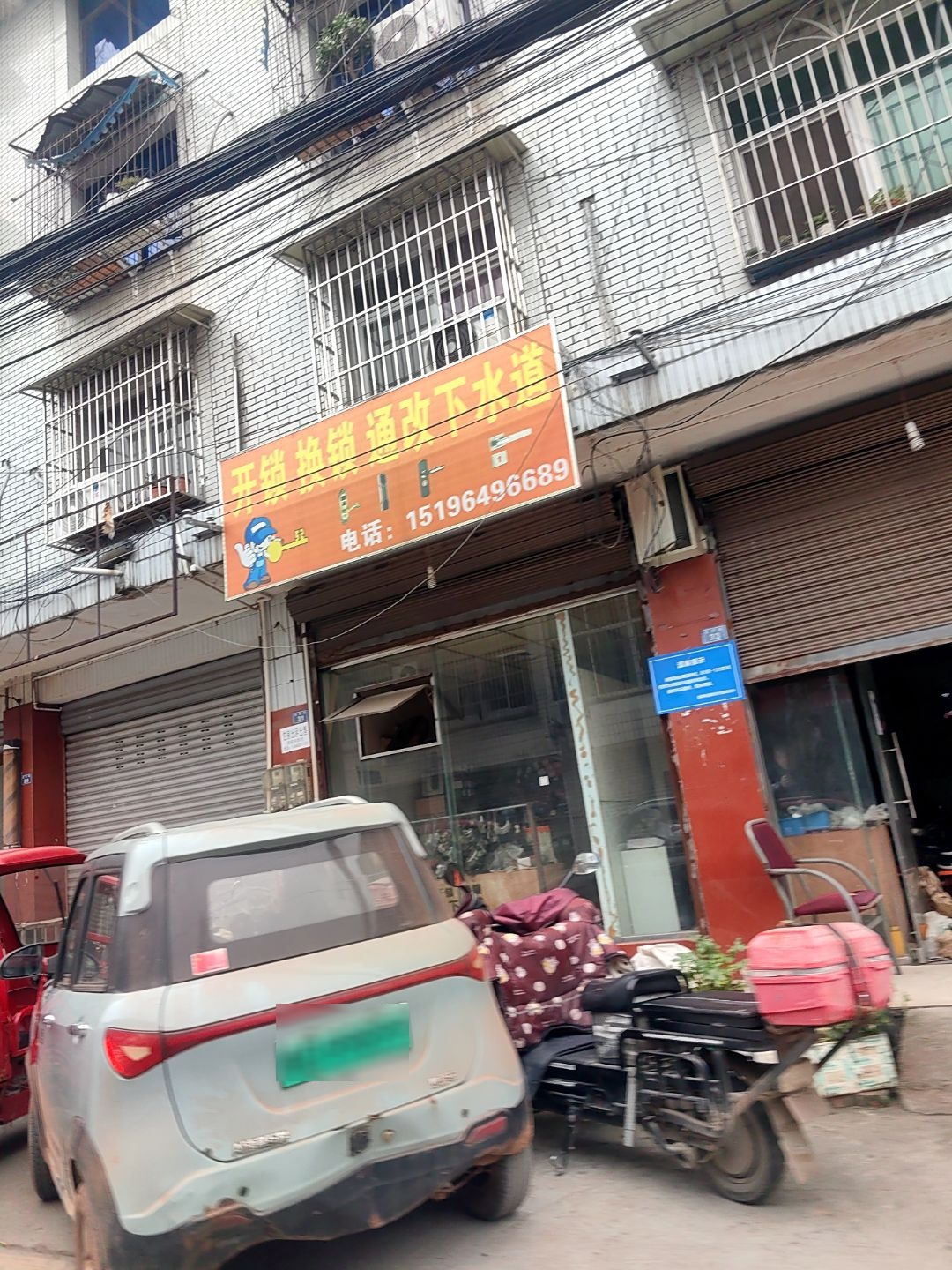 开锁换锁通改下水道