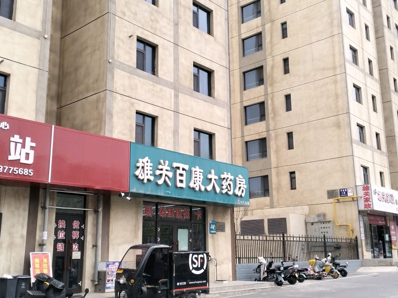 雄关家政综合服务中心