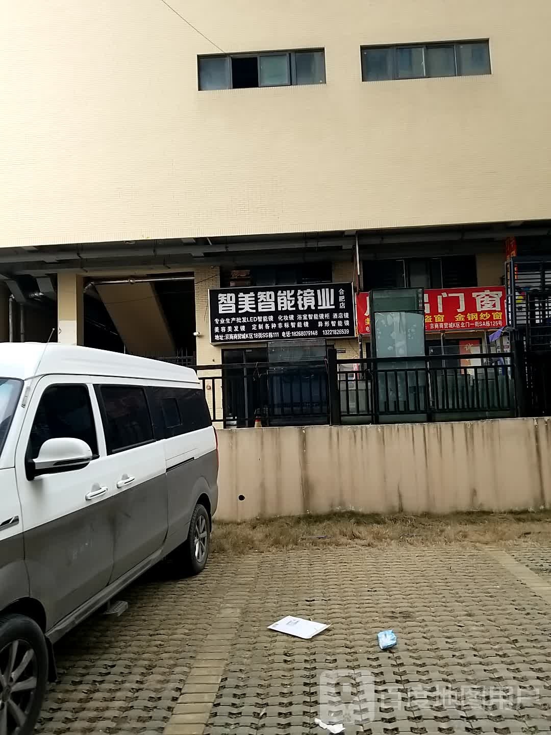 智美职能镜业(合肥店)