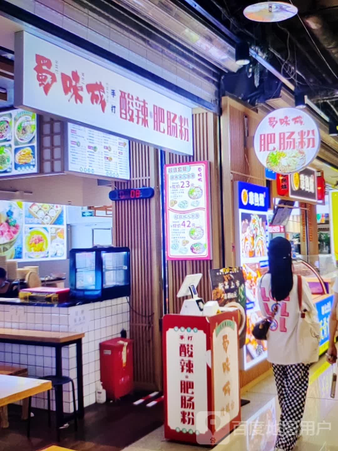 蜀味成(岁宝百货陆丰东海店)