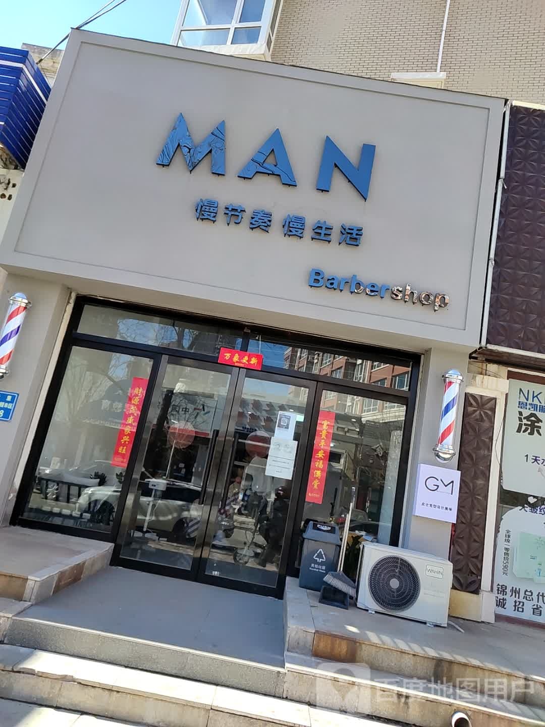 MAN私人订制