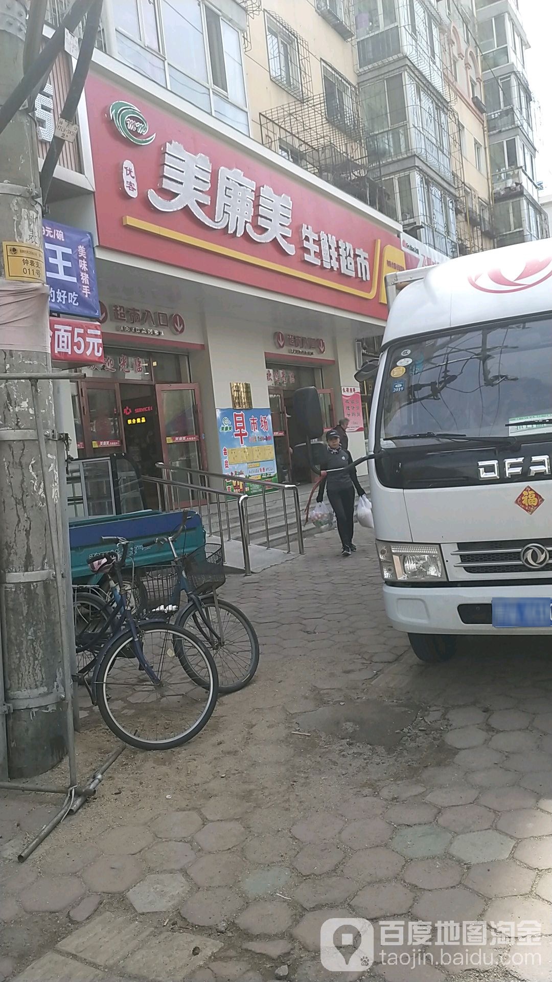 美联厂美生鲜超市(阳明店)