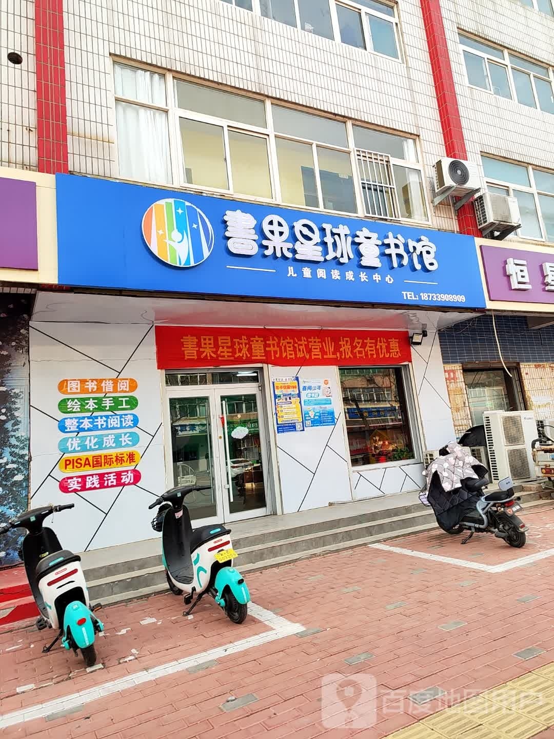 书果星球图书馆