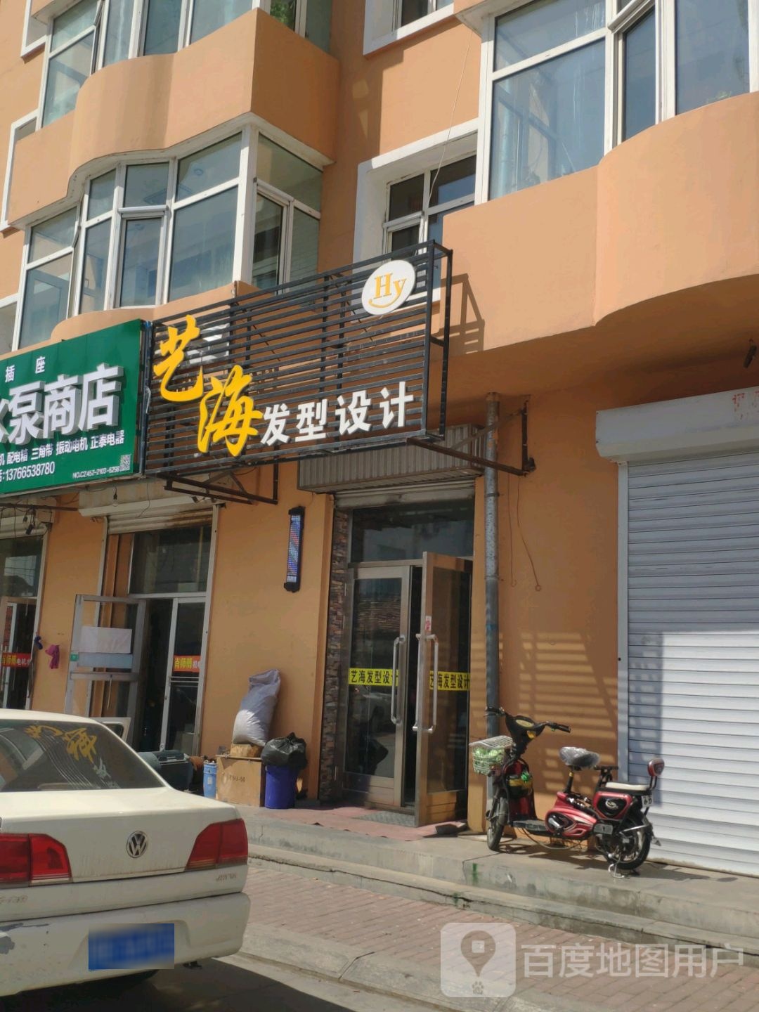 艺海发型设计