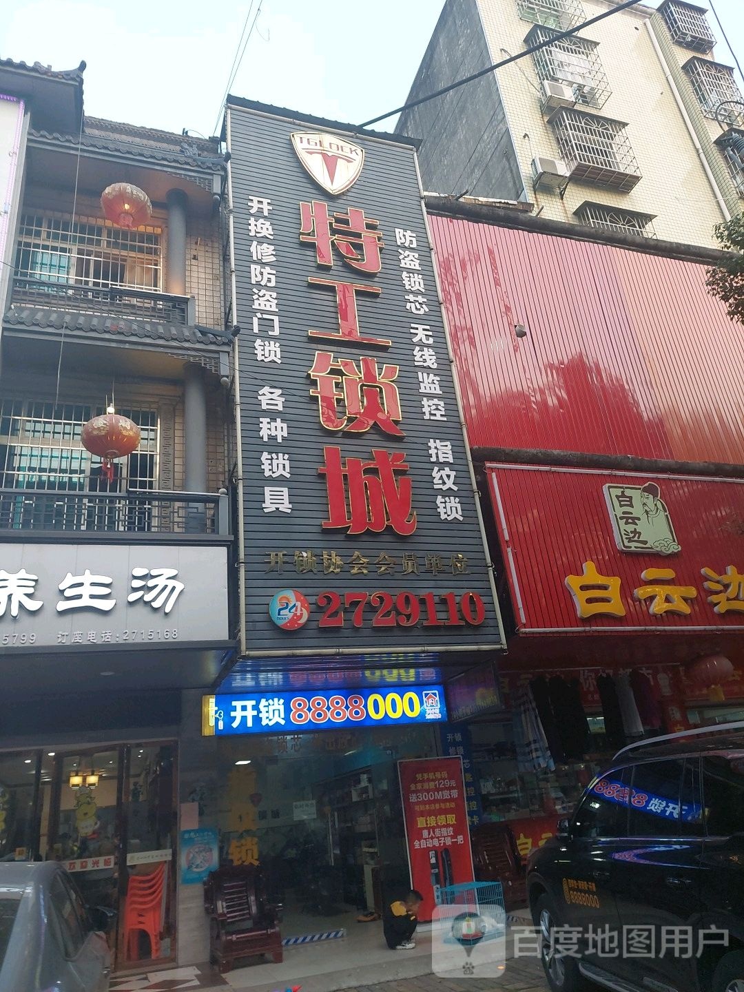 特工开锁