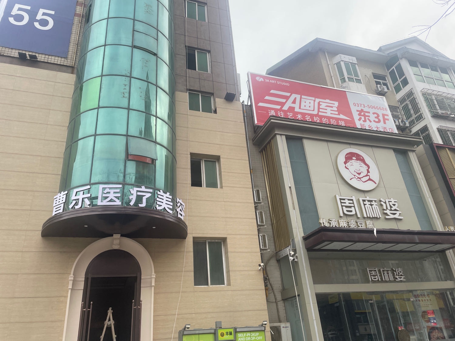 曹乐医疗美容