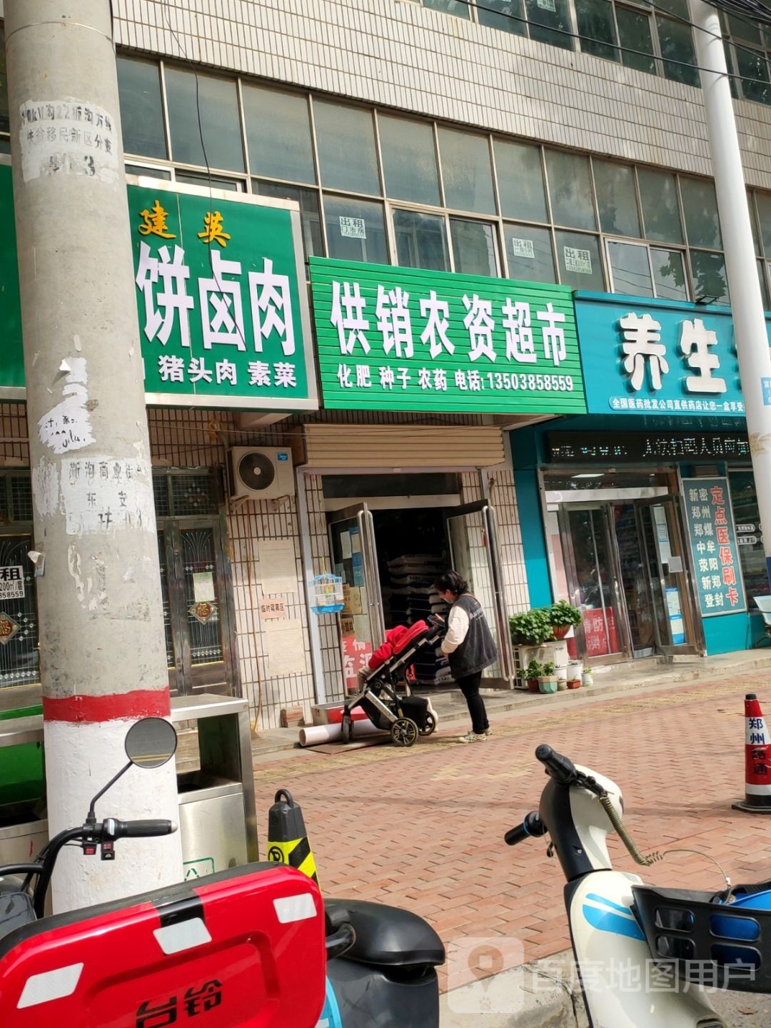 新密市袁庄乡供销超市(袁庄靳沟店)