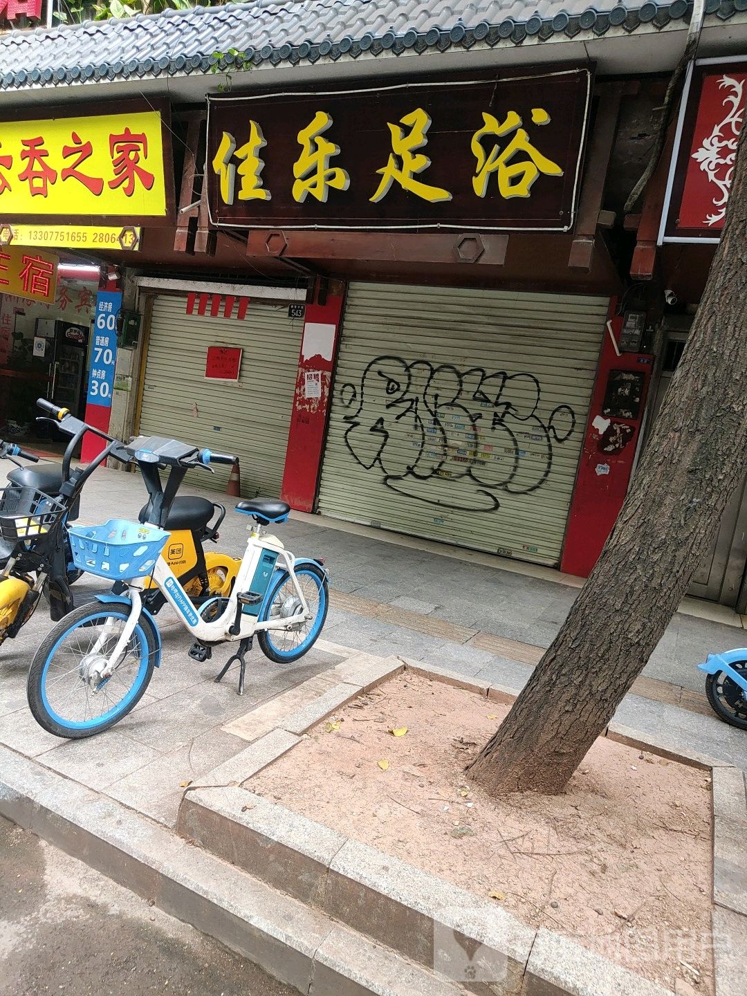 佳乐足浴(教育中路店)