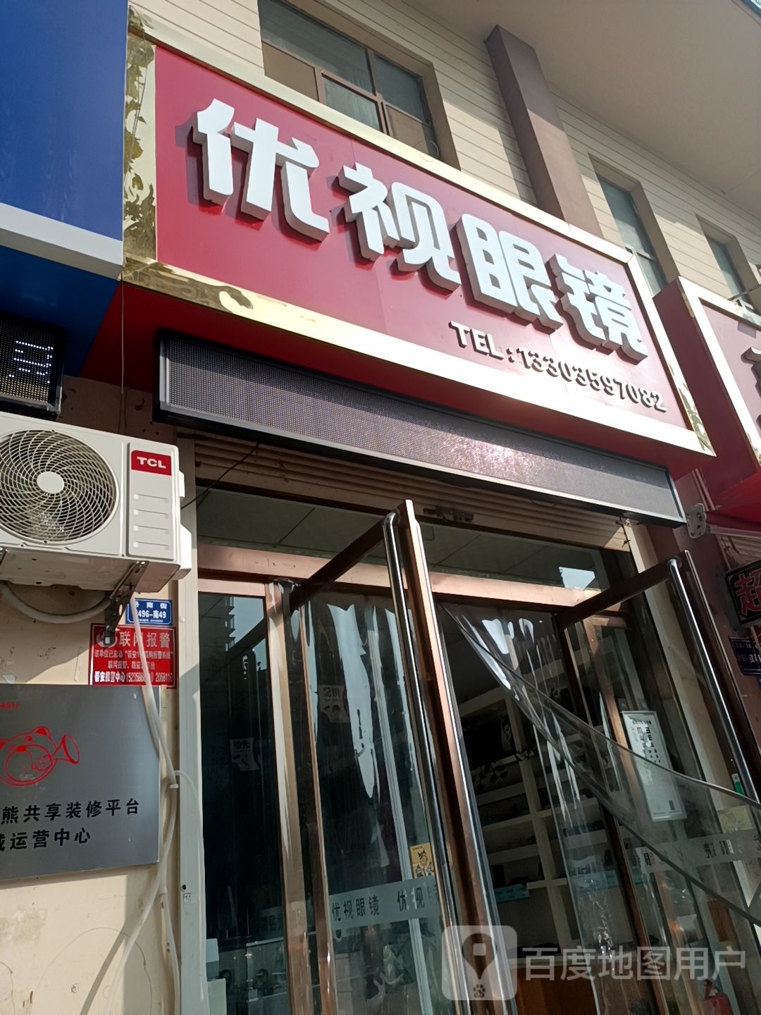 优视眼睛