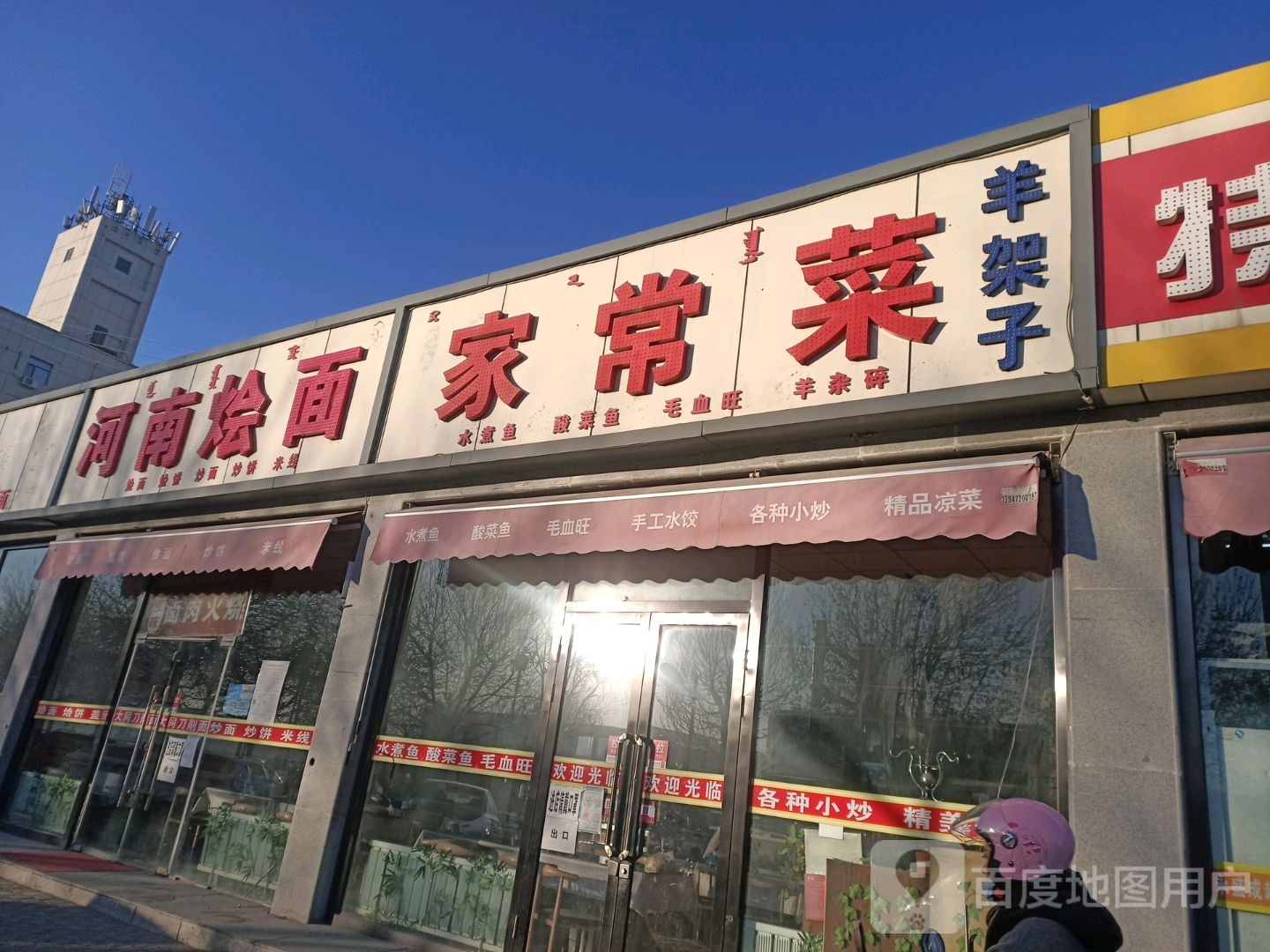 东北水饺家常菜(站前店)