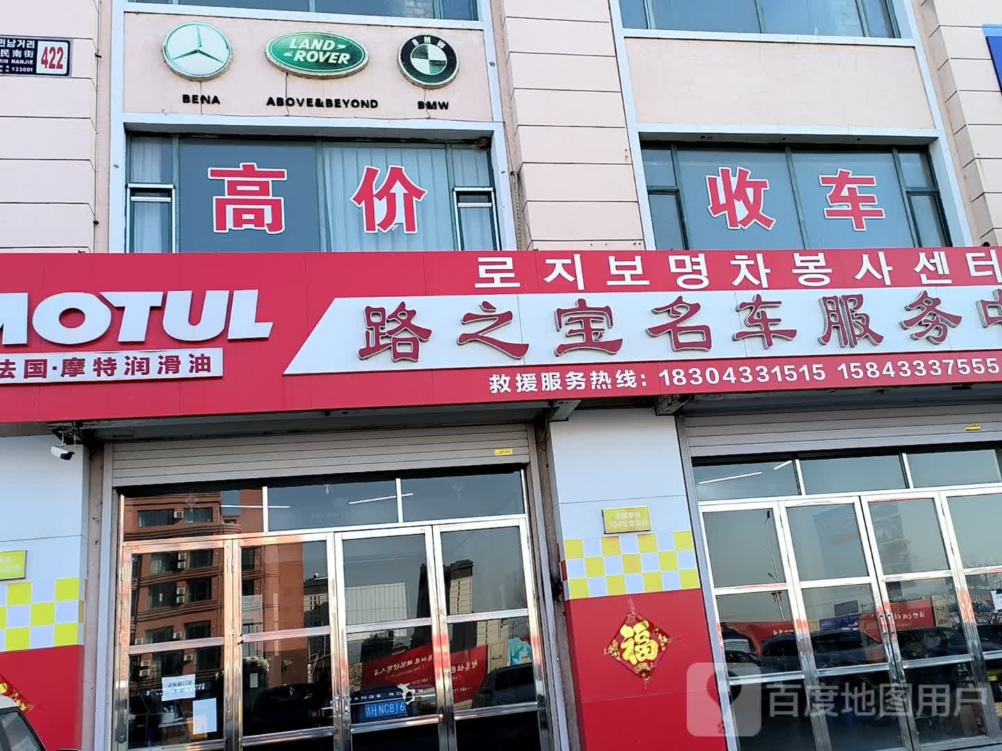 路之宝名车服务