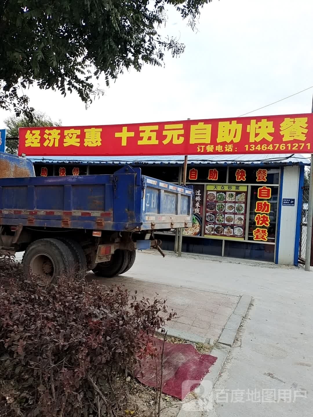 经济实惠十五元自助快粲
