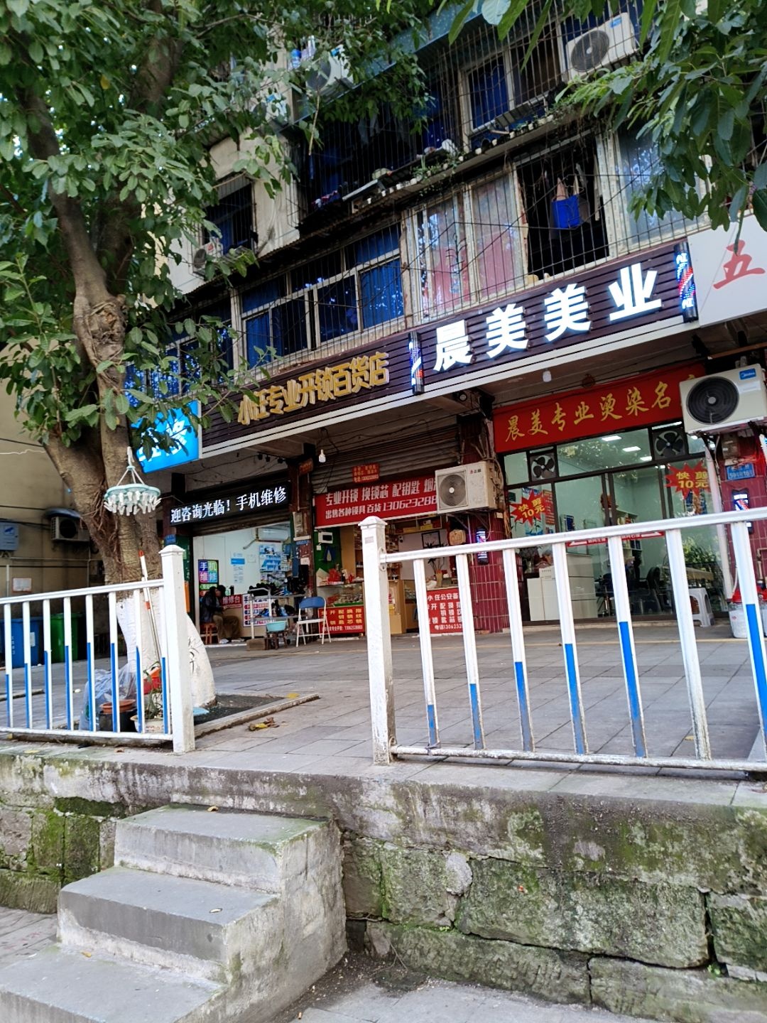 小任专业开锁百货店