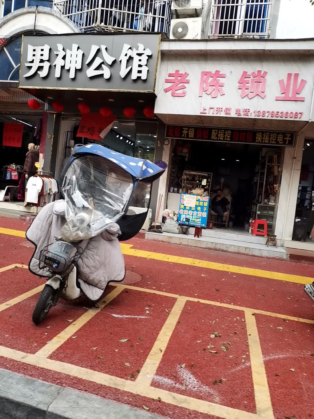 老陈锁业