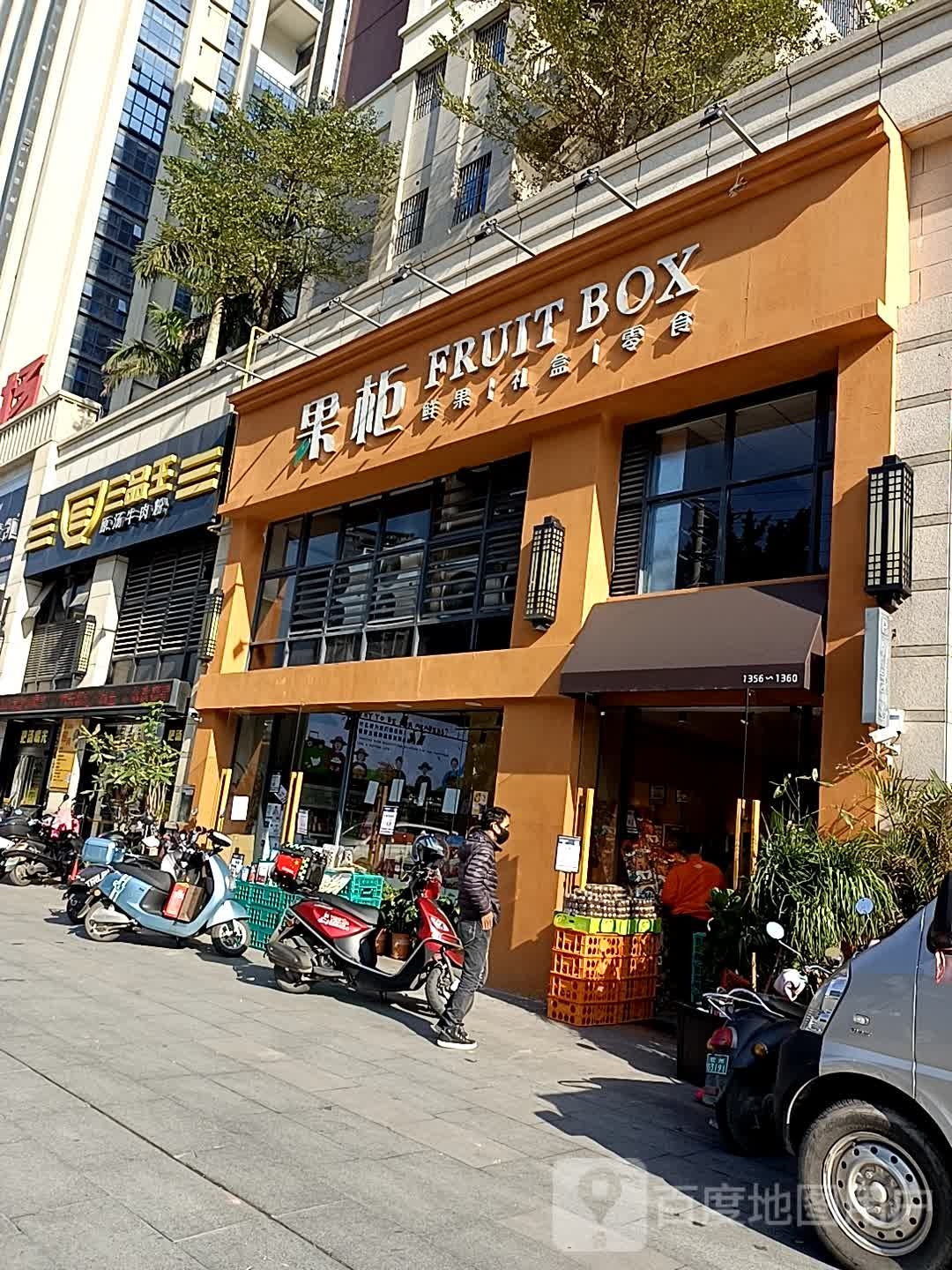 果柜鲜果礼盒(世贸店)