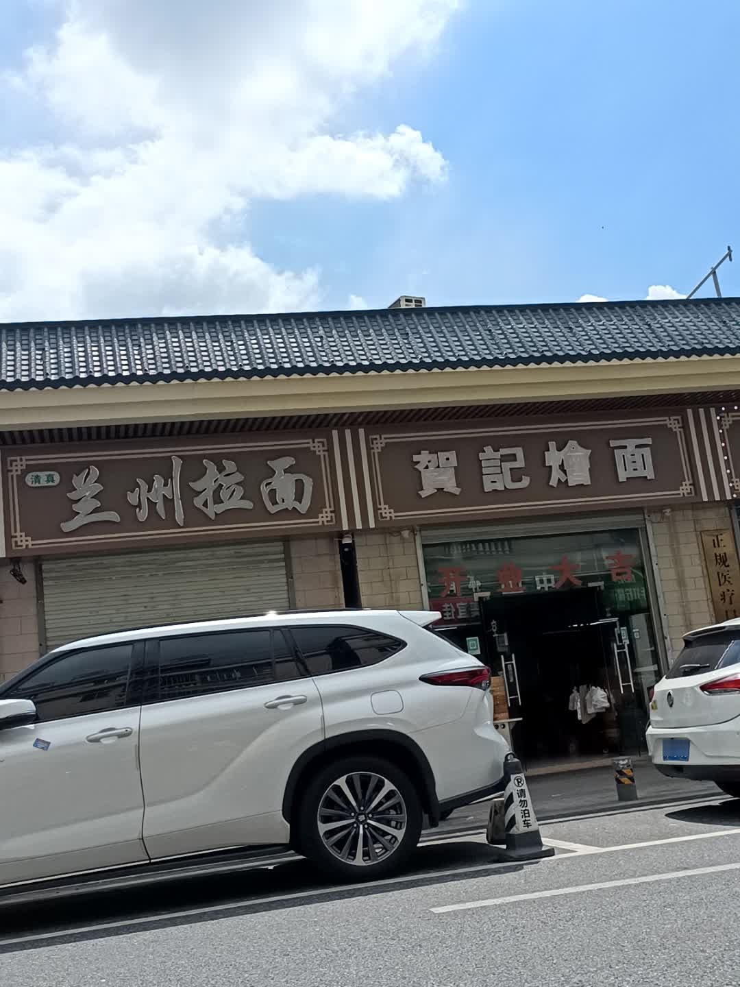 清真兰州拉面(嘉宾路店)