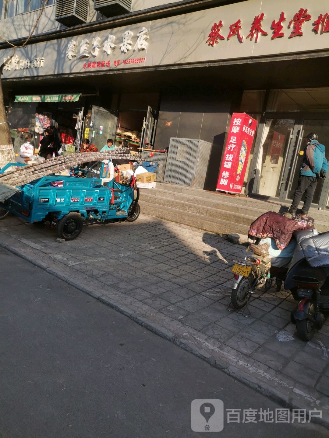 菜篮子水果店