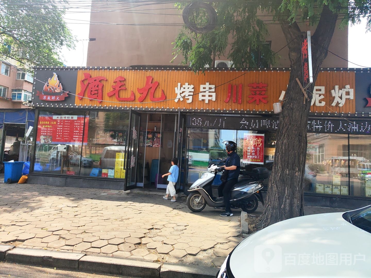深夜醉火酒毛烧烤店