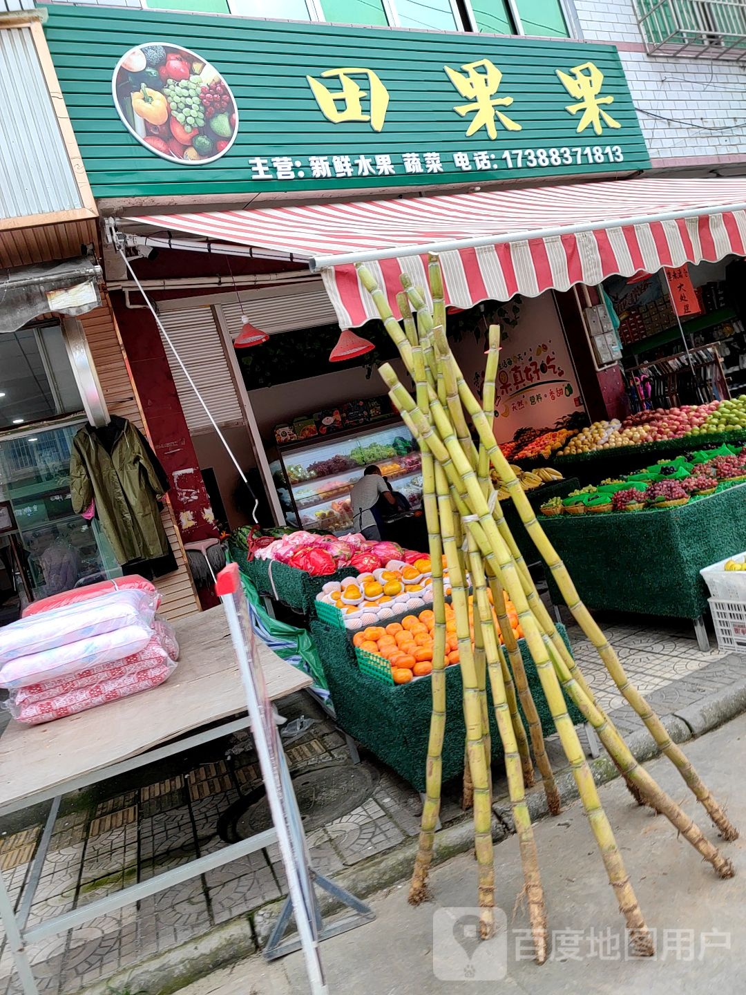 田果果水果店