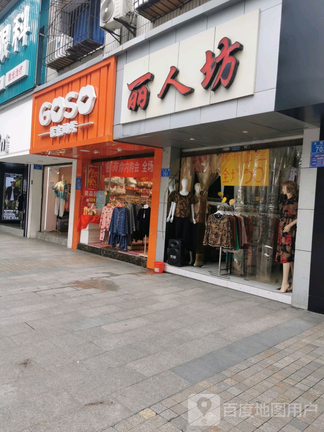 丽人坊(大同路商业步行街店)