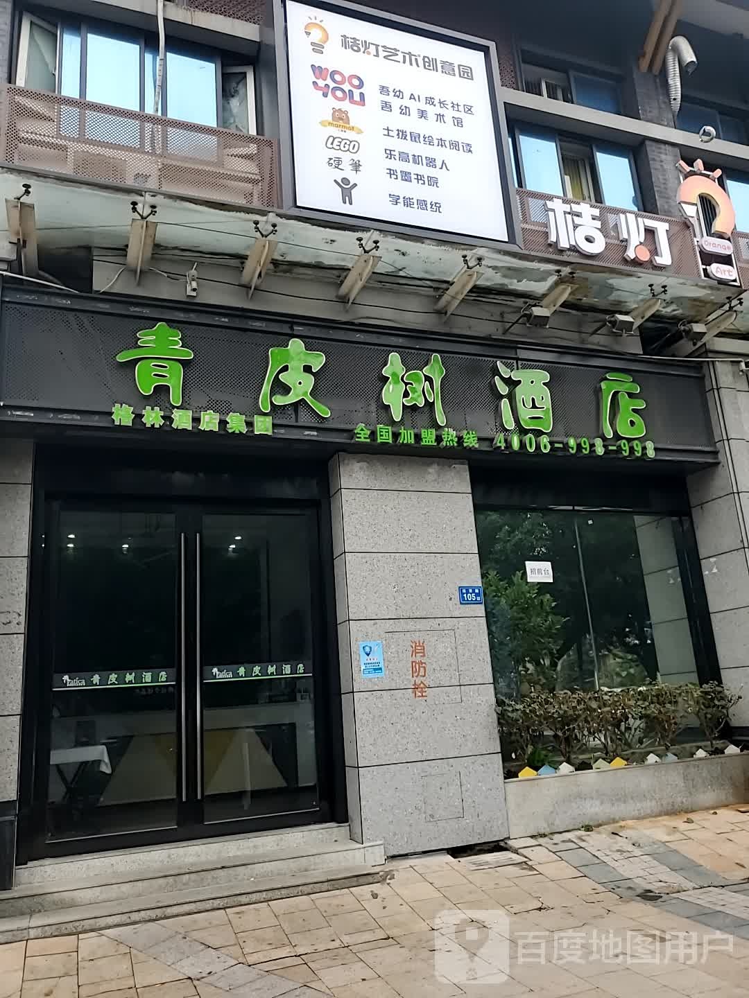 桔灯艺术(鼓山店)