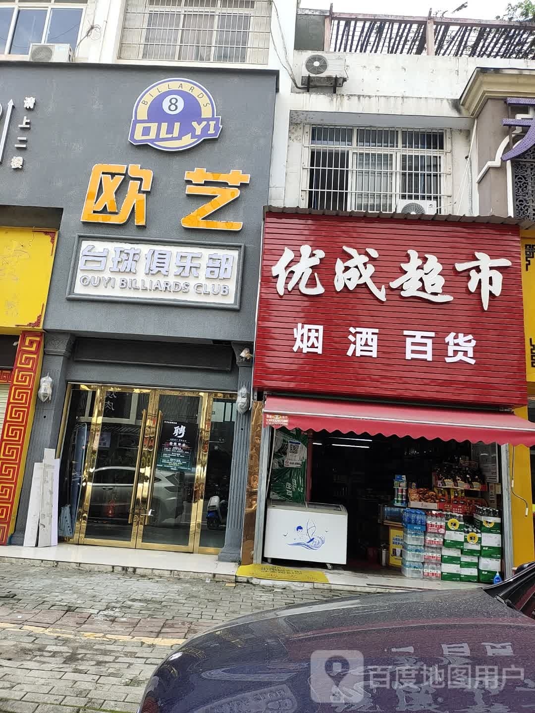 枪艺欧妙象台球俱乐部