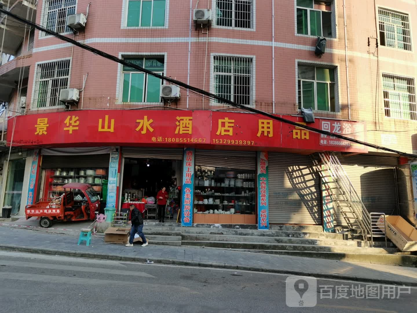 回龙浴室1(麻江县商贸综合城店)