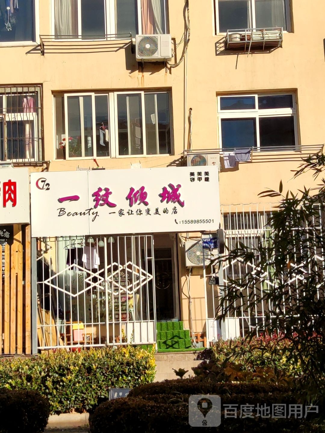 一纹倾城总店