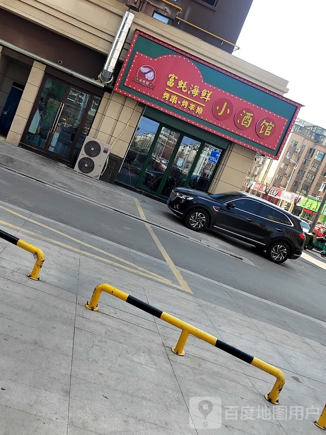 富蚝海鲜酒吧馆(万峯汇店)