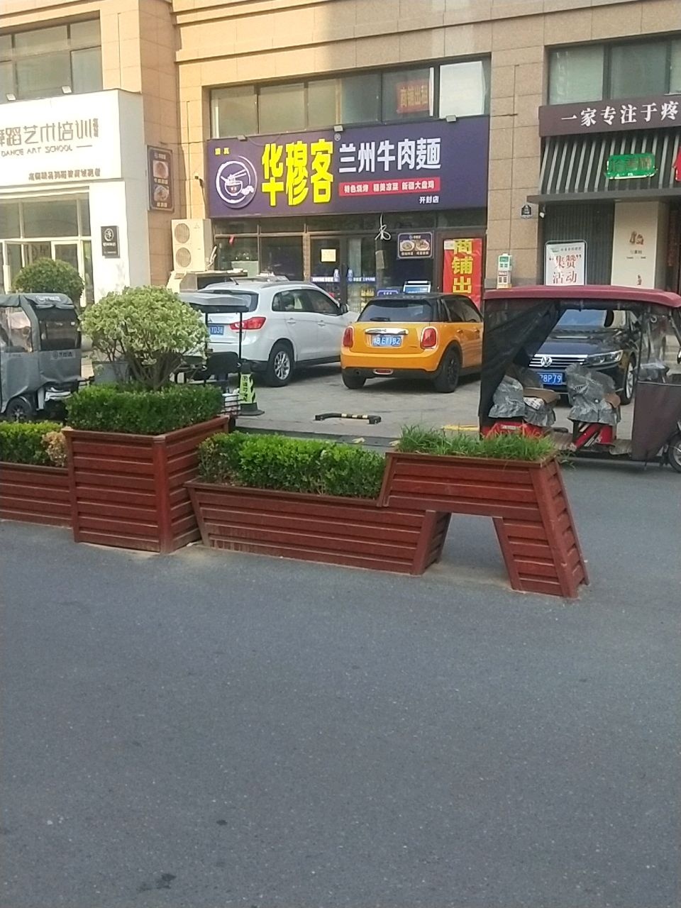 清真兰州牛肉拉面