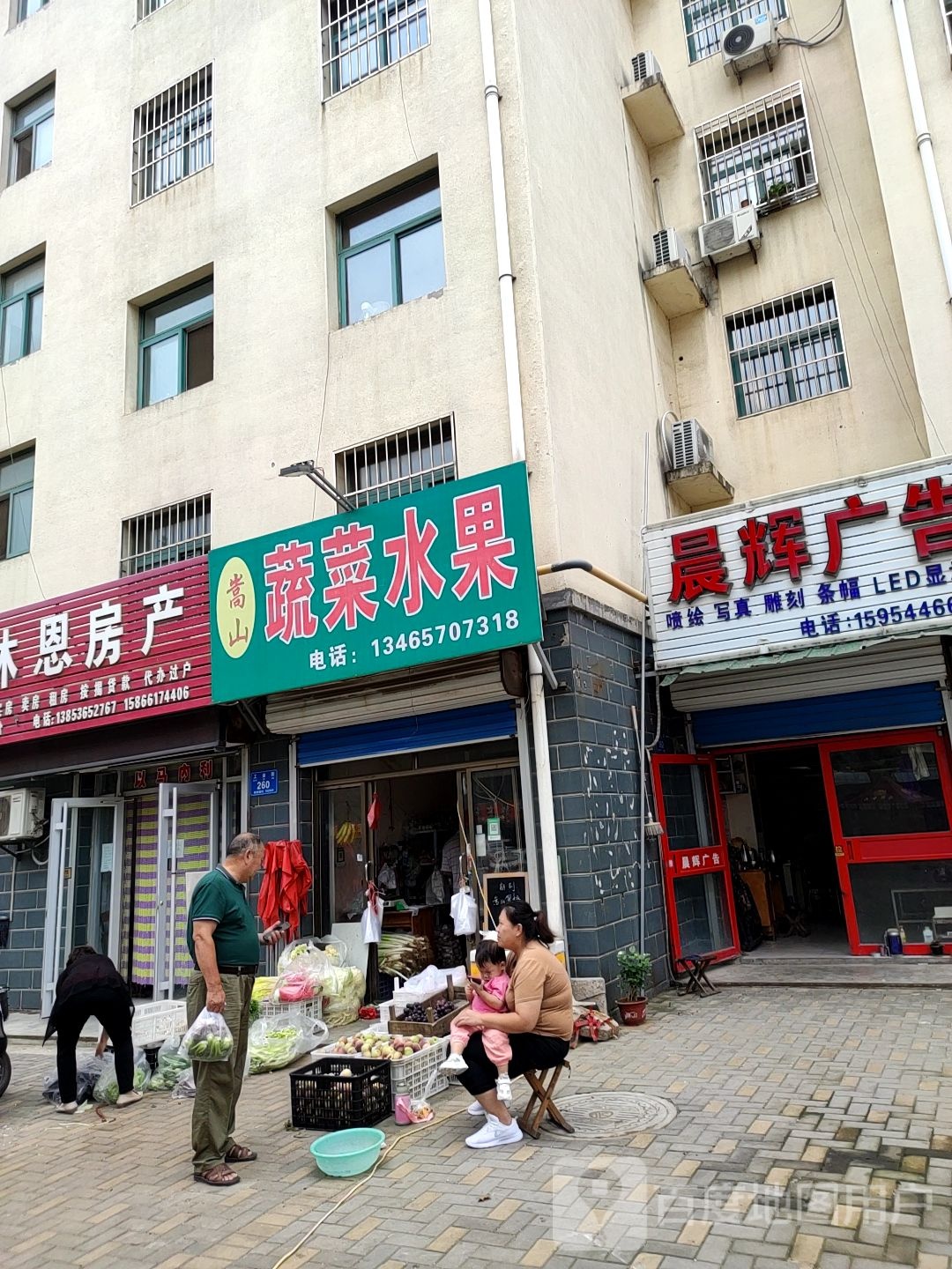 嵩山蔬菜水果