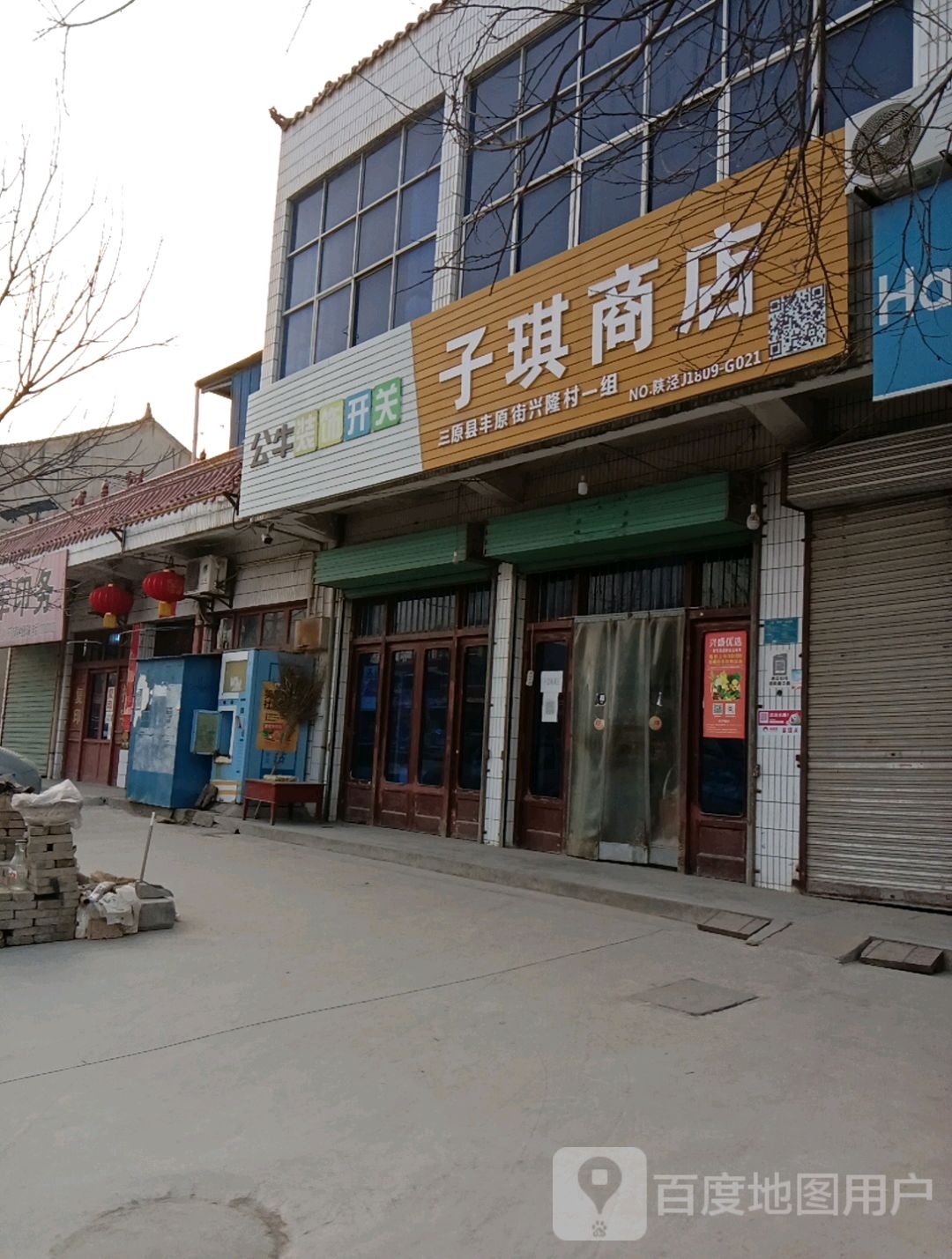 子琪商店