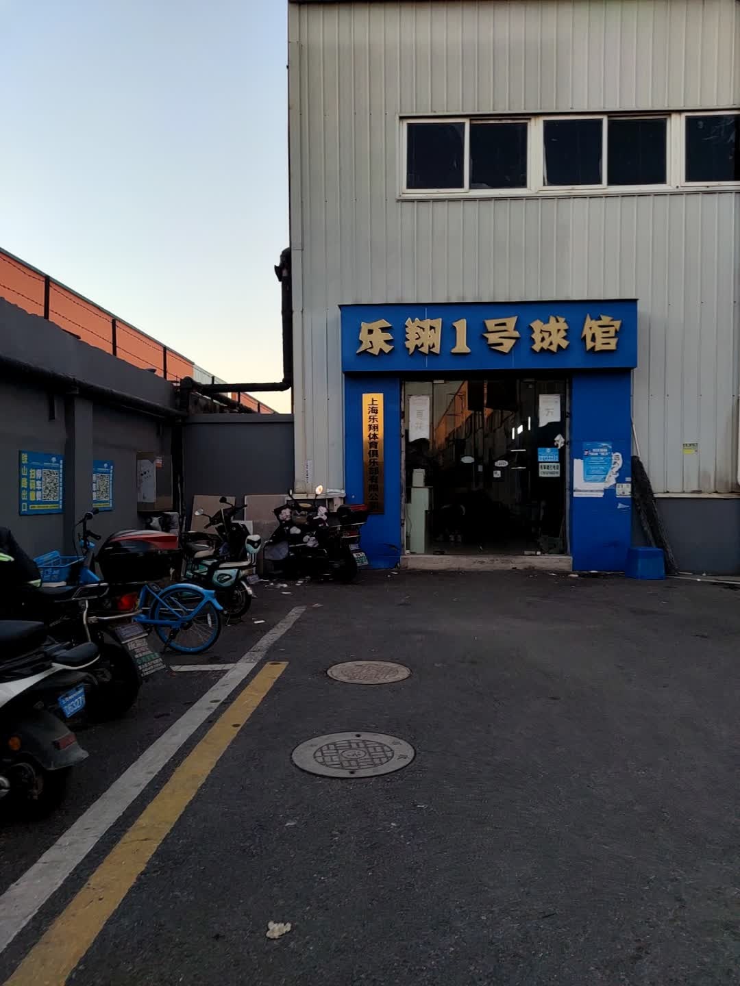乐翔1号球馆