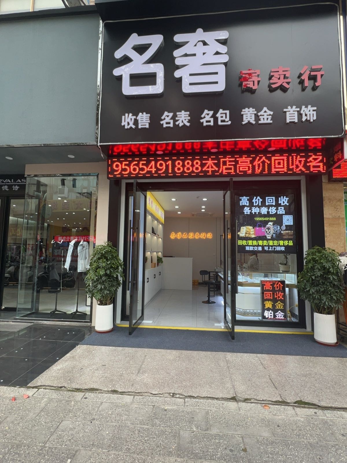 名奢寄卖行黄金名表名包回收