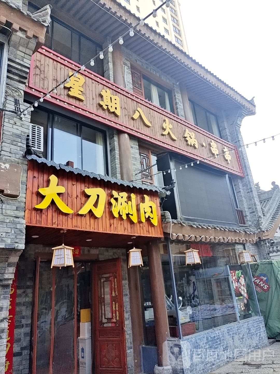 大道涮肉(华阳大道店)