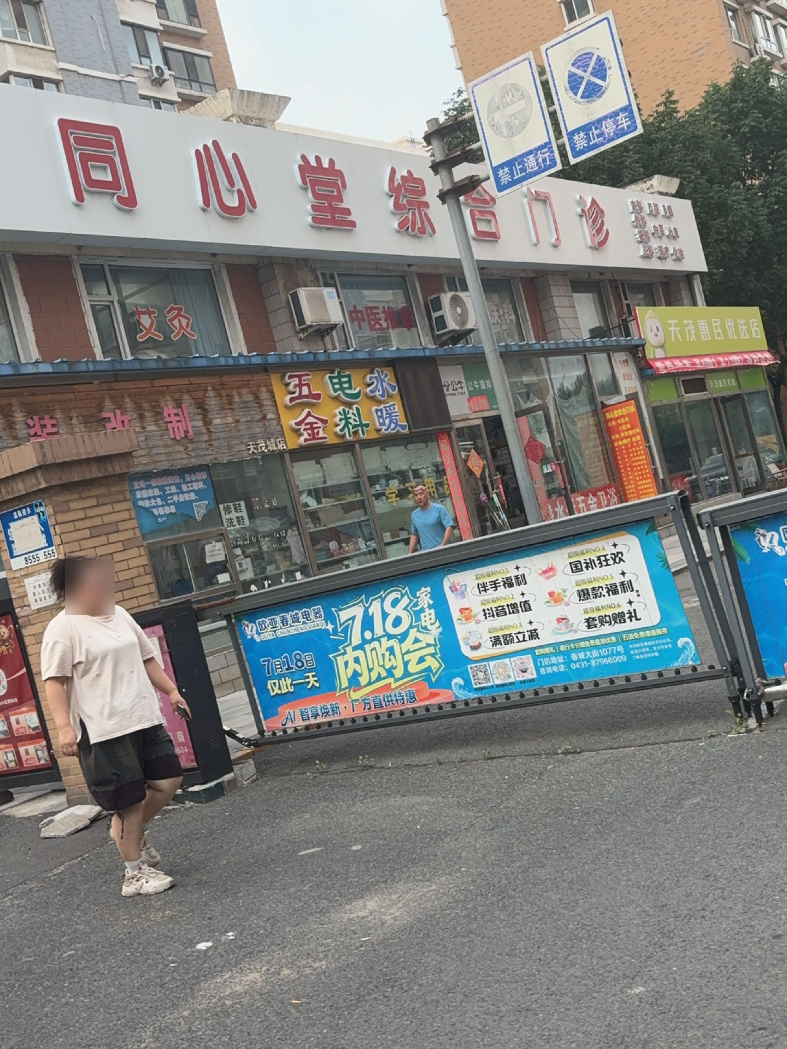 五金电料