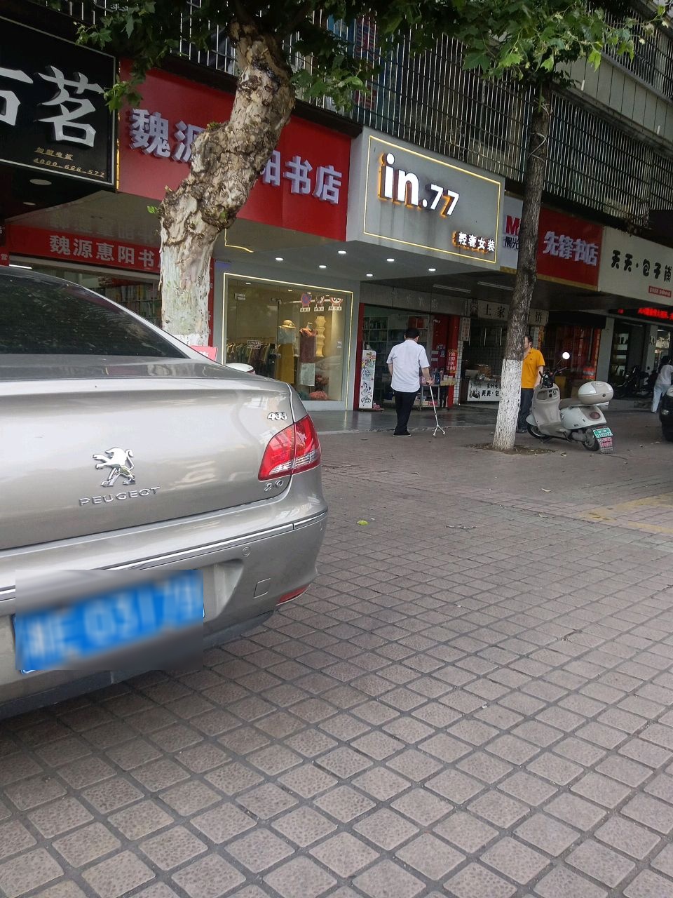 魏源惠阳书店