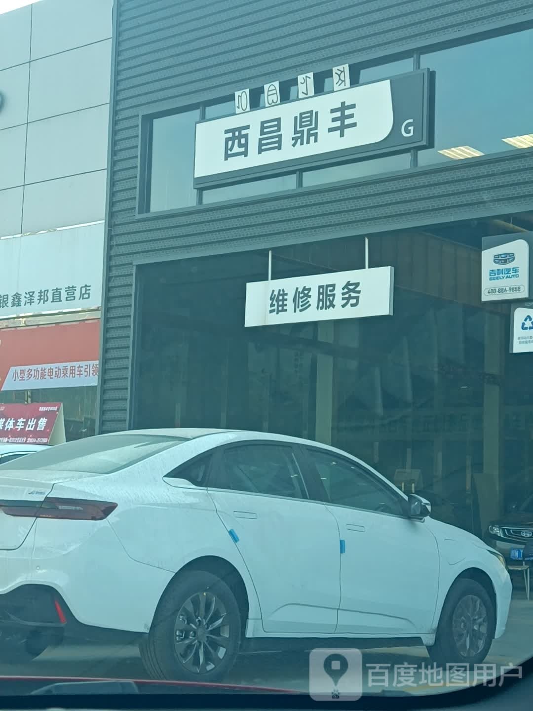 西昌市鼎丰几何4S店