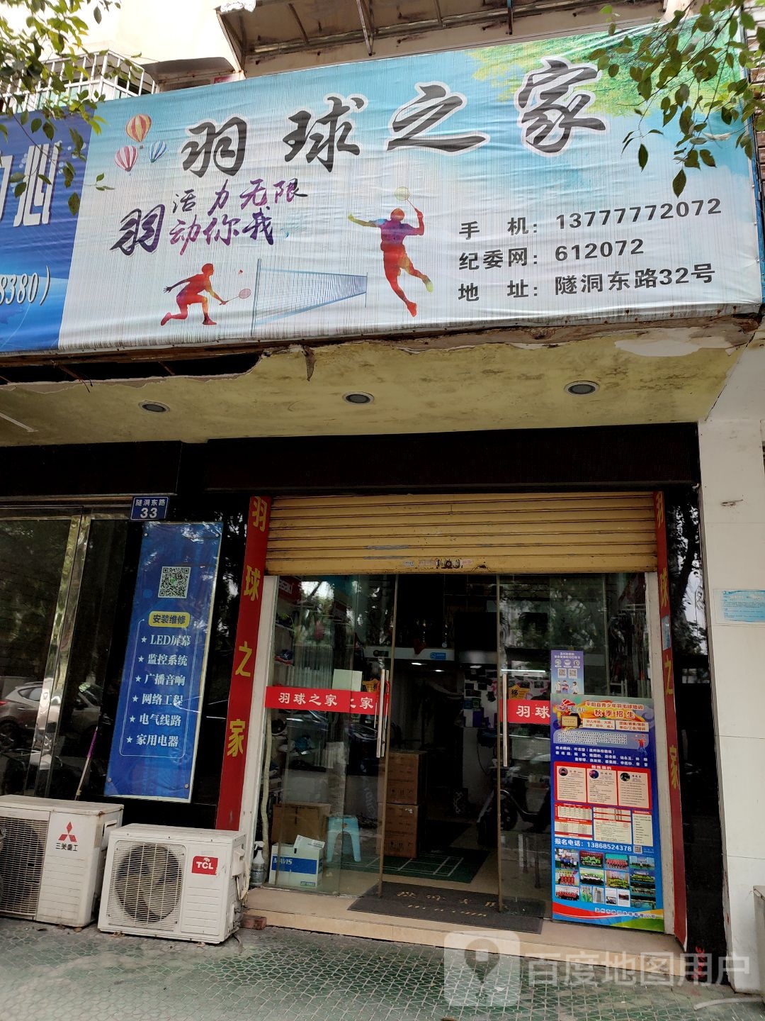 羽球之家