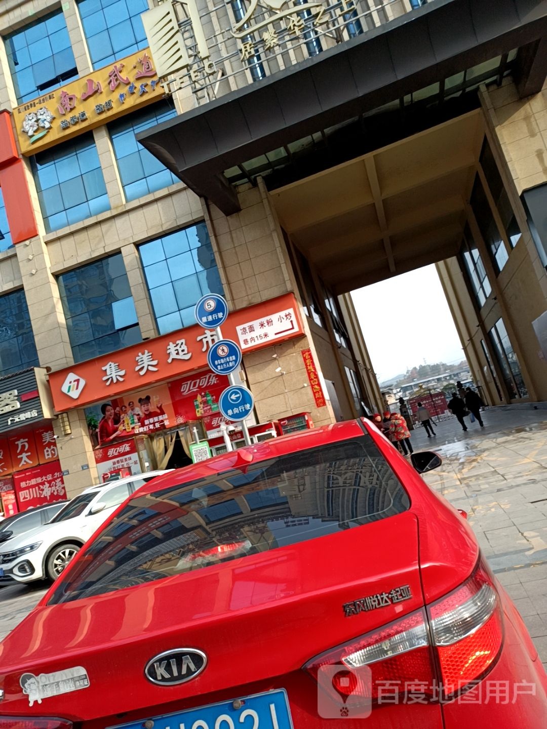 南山武道(天府名邸店)