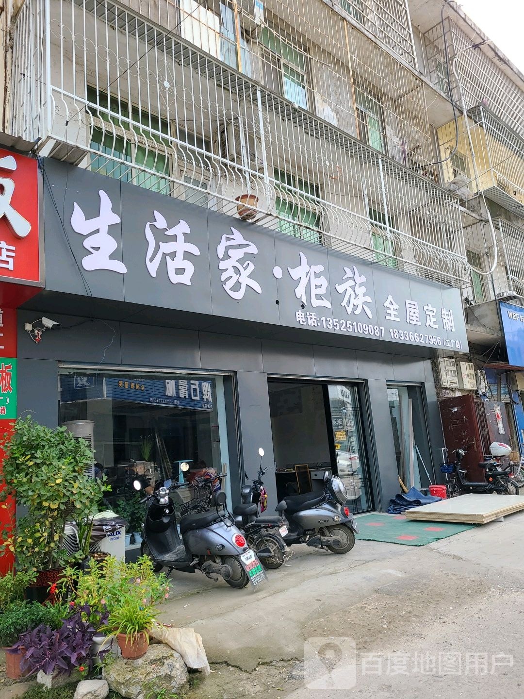 生活家贝拉克地板(人民北路店)