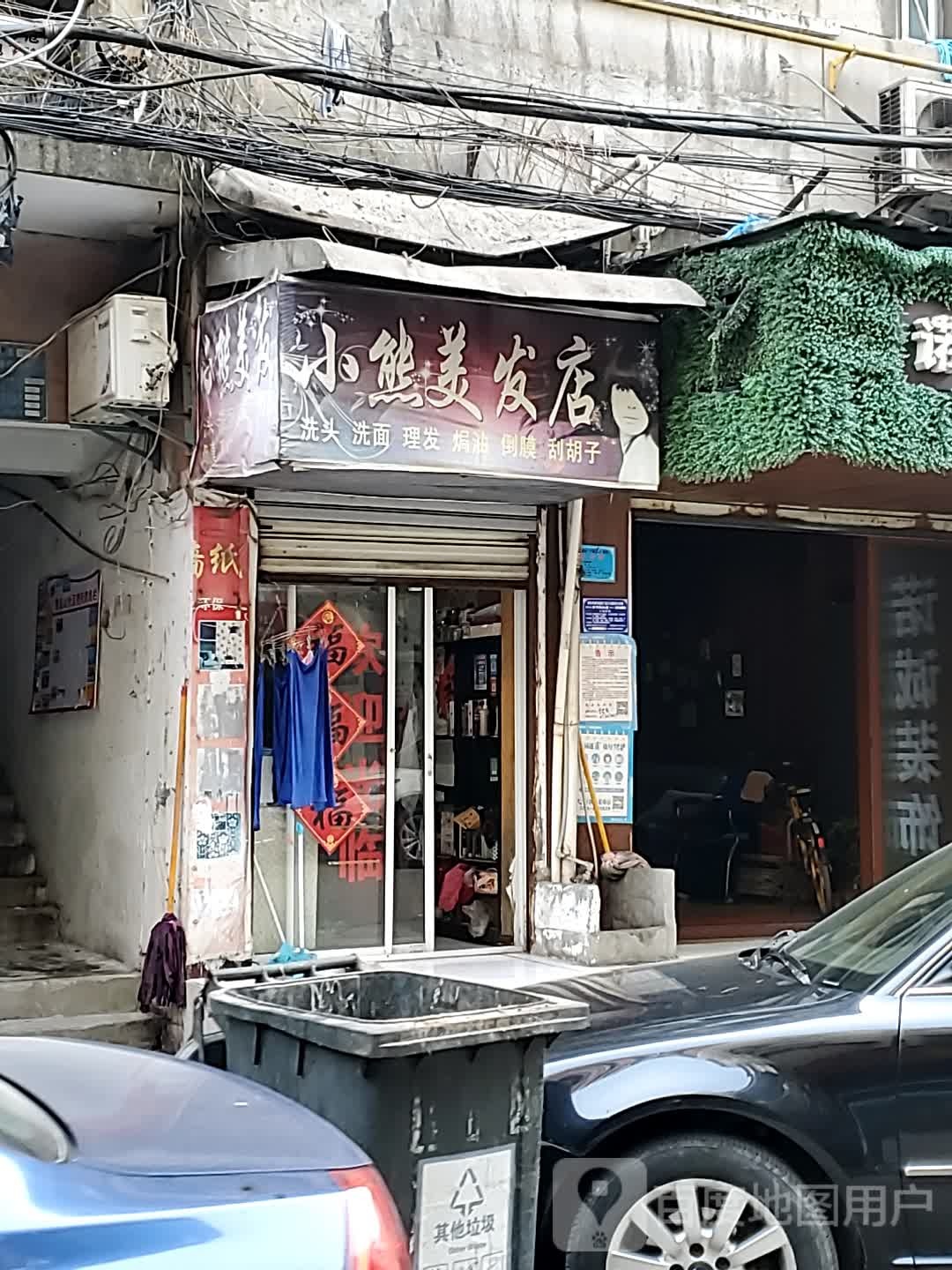 小胸美发店