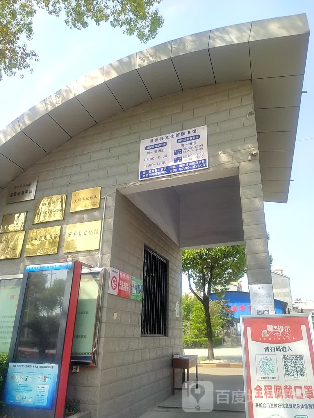 西乡县文化馆