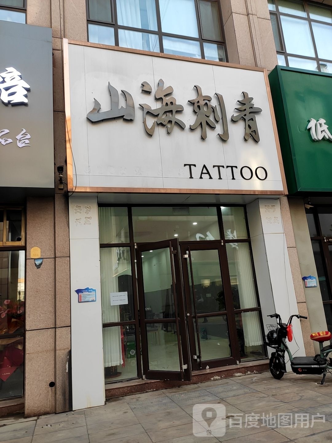 山海刺刺(中央公园银座购物广场店)