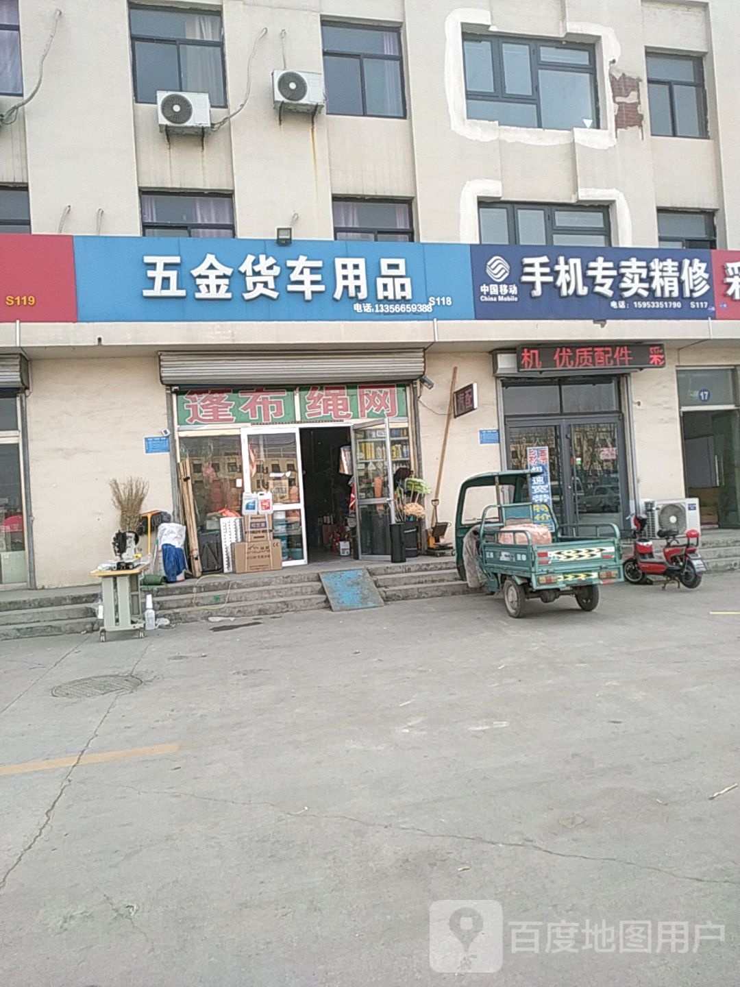 五金货车用品