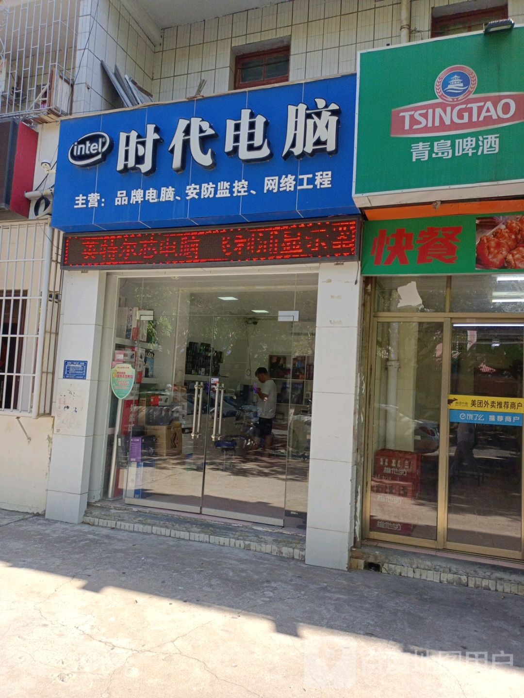 时代电脑(永安西路店)